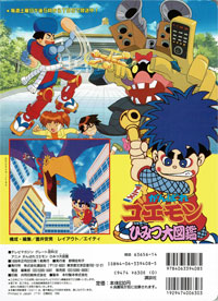 anime_encyclopedia_back