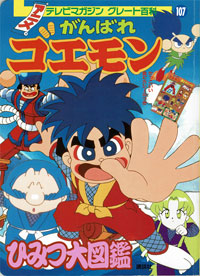 anime_encyclopedia_front