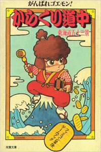 karakuri_adventurebook