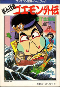 nes_gaiden_adventurebook