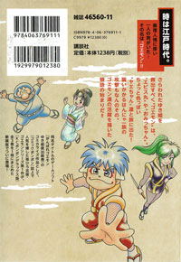 GG_New_Yukihime1-3_back