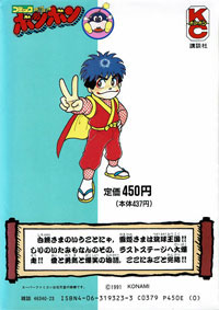 GG_Yukihime-rescue-Emaki_03_back