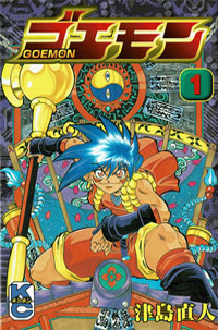 goemon_01