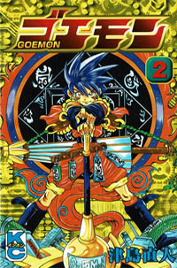 goemon_02