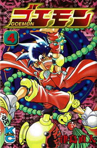 goemon_04